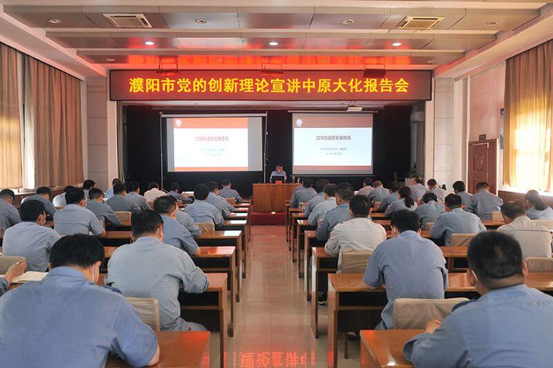 濮阳市党的创新理论宣讲汇报会 走进尊龙凯时人生就是搏