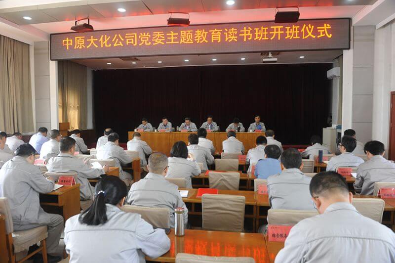 尊龙凯时人生就是搏公司党委主题教育想书班开班