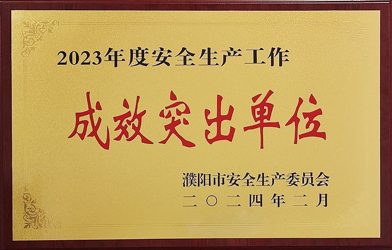 尊龙凯时人生就是搏获评安全出产工作功效凸起单元