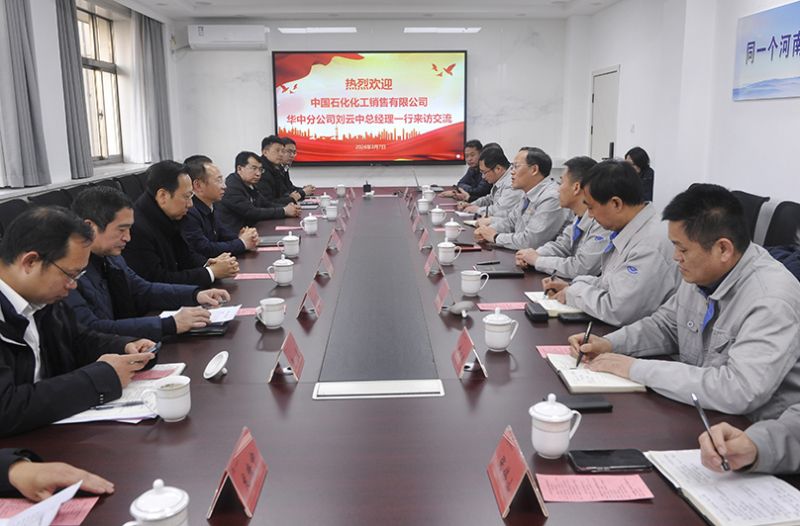 中国石化化工销售有限公司客人到尊龙凯时人生就是搏走访互换