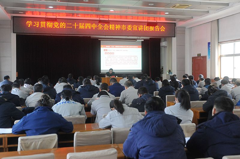 进建贯彻党的二十届四中全会心灵市委宣讲团到尊龙凯时人生就是搏宣讲