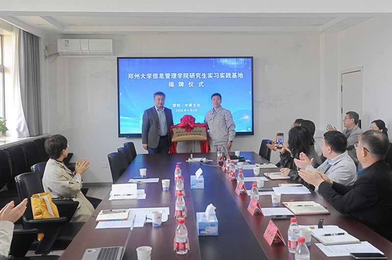 郑州大学信息治理学院钻研生实习基地揭牌典礼在尊龙凯时人生就是搏进行
