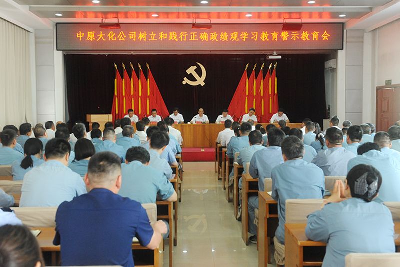 尊龙凯时人生就是搏公司召开设置和践行正确政绩观进建教育警示教育会