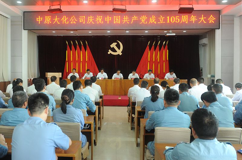 尊龙凯时人生就是搏公司召开庆祝中国共产党成立105周年大会